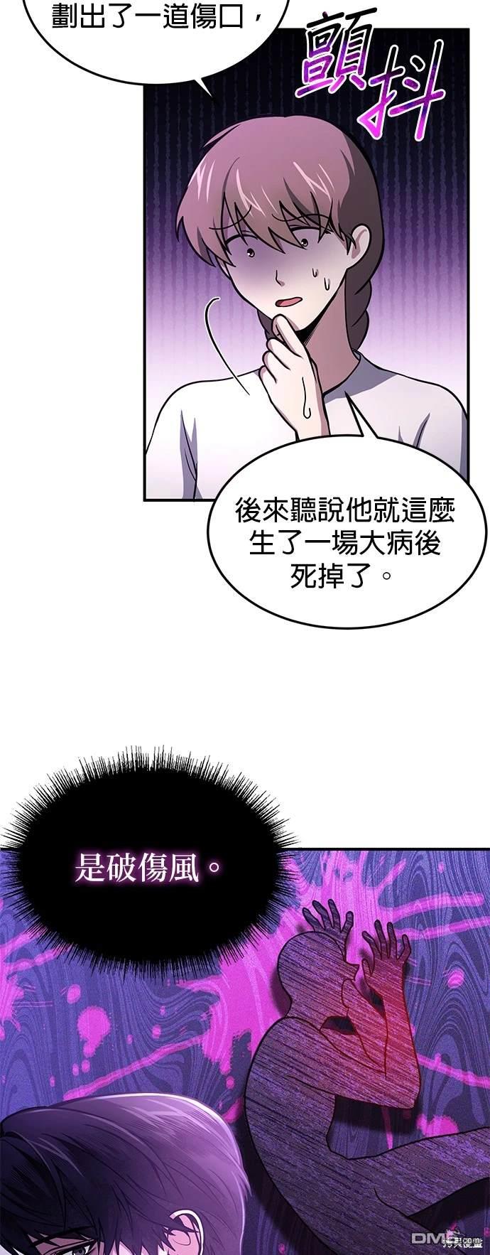《伪治愈师的生存之道》第7话 第18页