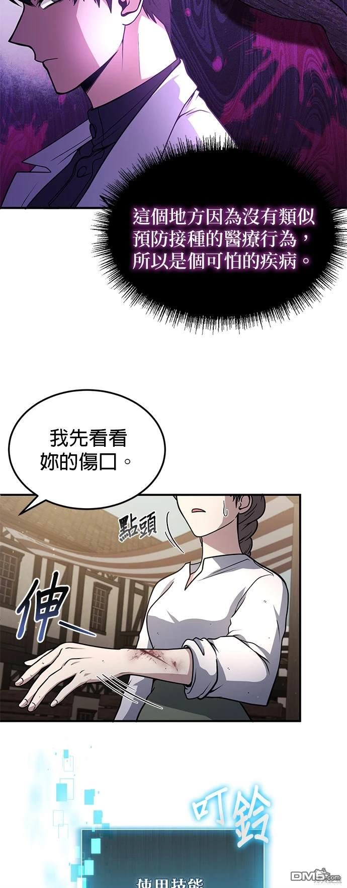 《伪治愈师的生存之道》第7话 第19页