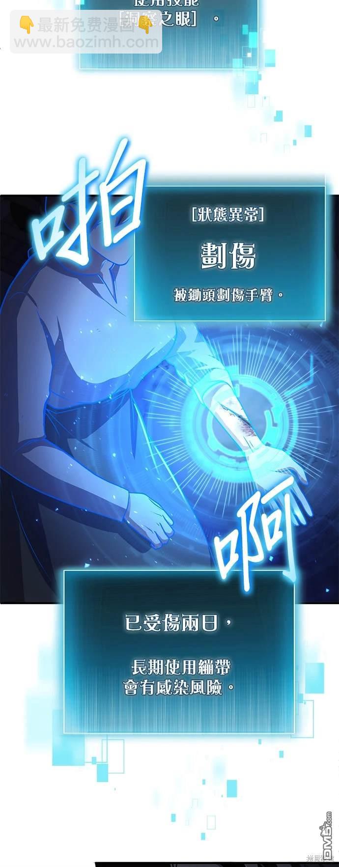 《伪治愈师的生存之道》第7话 第20页