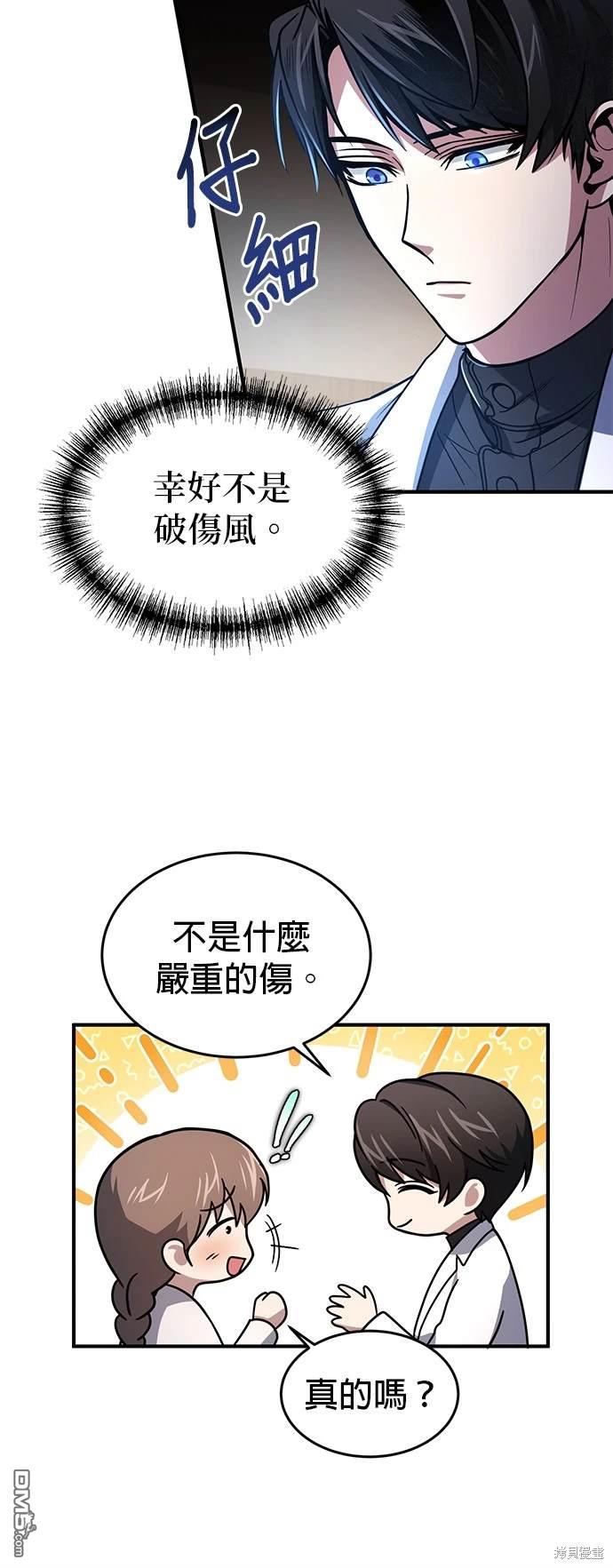 《伪治愈师的生存之道》第7话 第21页