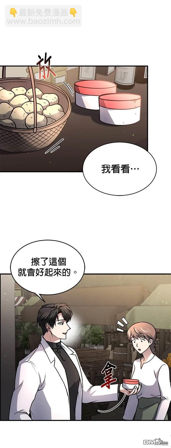 《伪治愈师的生存之道》第7话 第22页