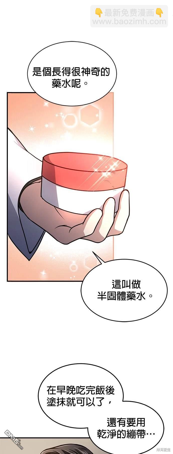 《伪治愈师的生存之道》第7话 第23页