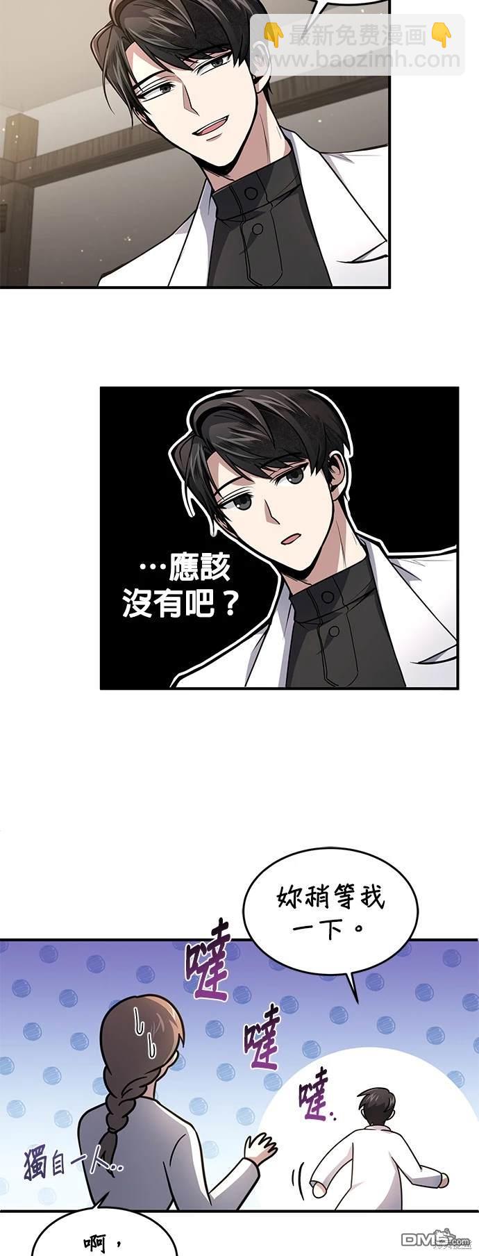 《伪治愈师的生存之道》第7话 第24页