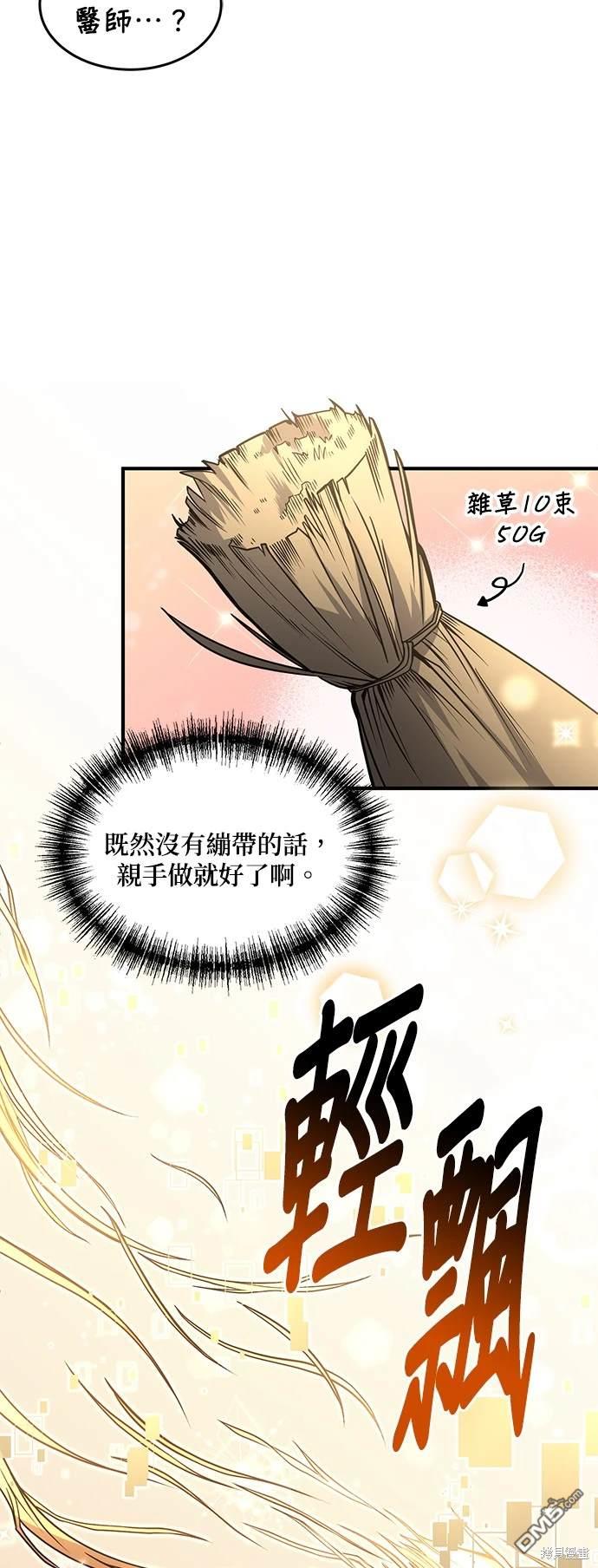 《伪治愈师的生存之道》第7话 第25页