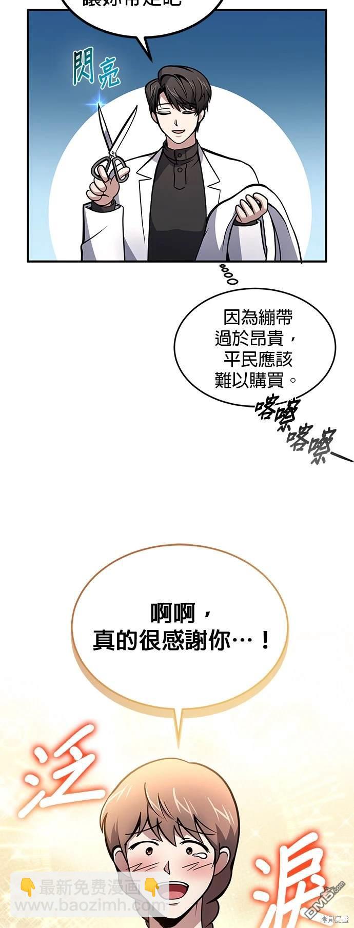 《伪治愈师的生存之道》第7话 第27页