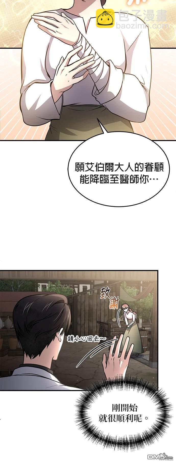 《伪治愈师的生存之道》第7话 第28页