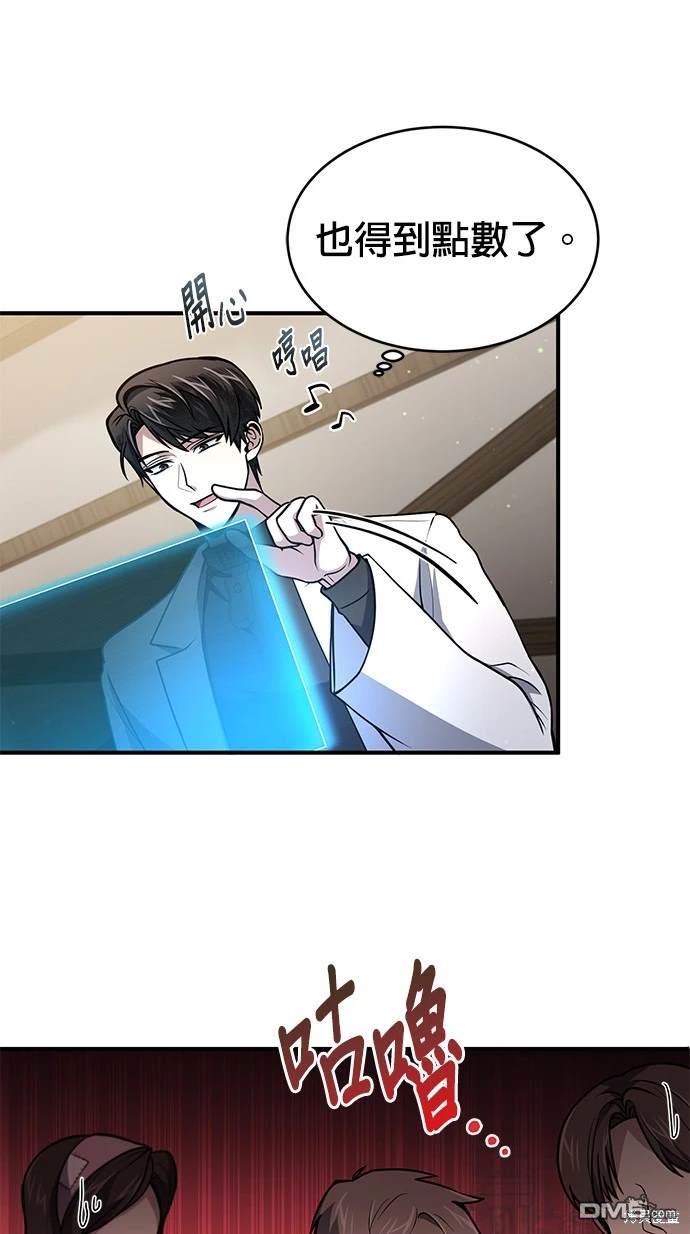 《伪治愈师的生存之道》第7话 第29页