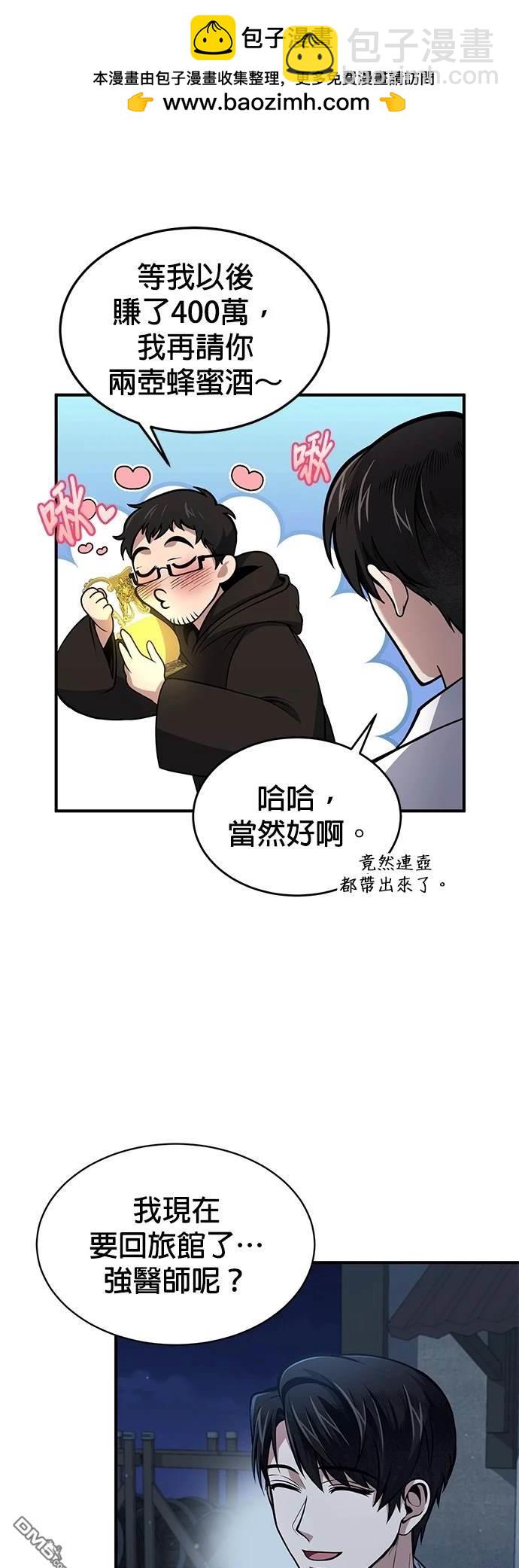 《伪治愈师的生存之道》第7话 第2页