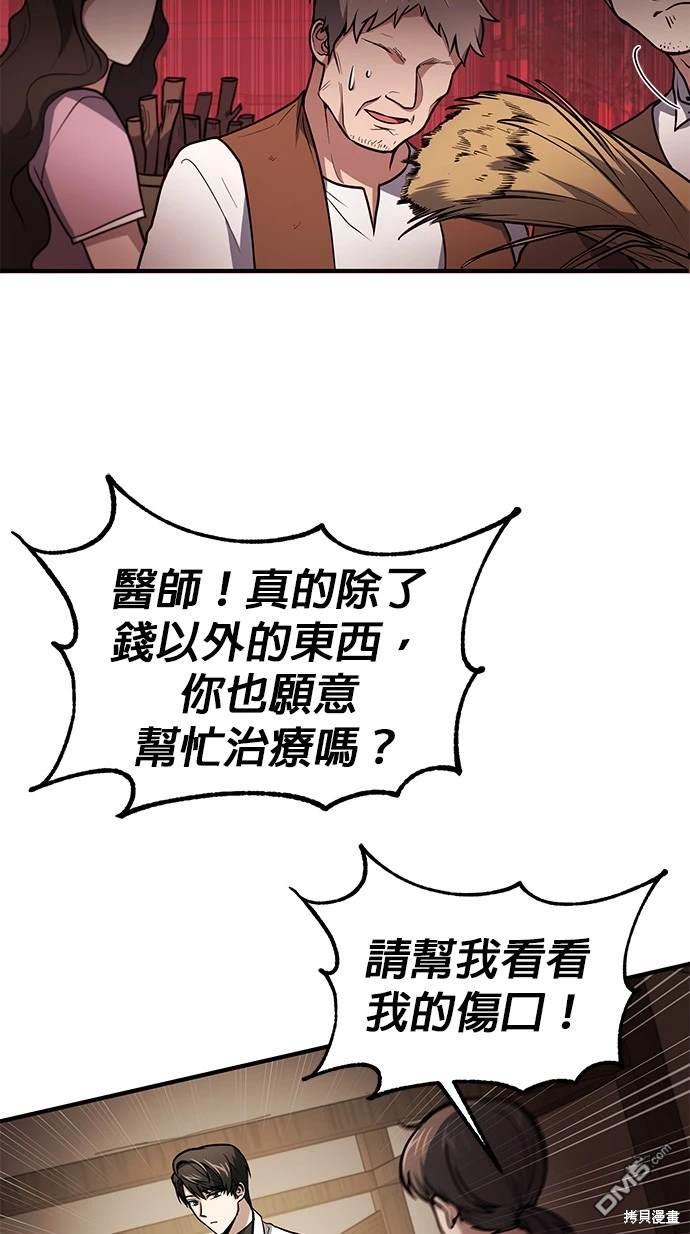 《伪治愈师的生存之道》第7话 第30页