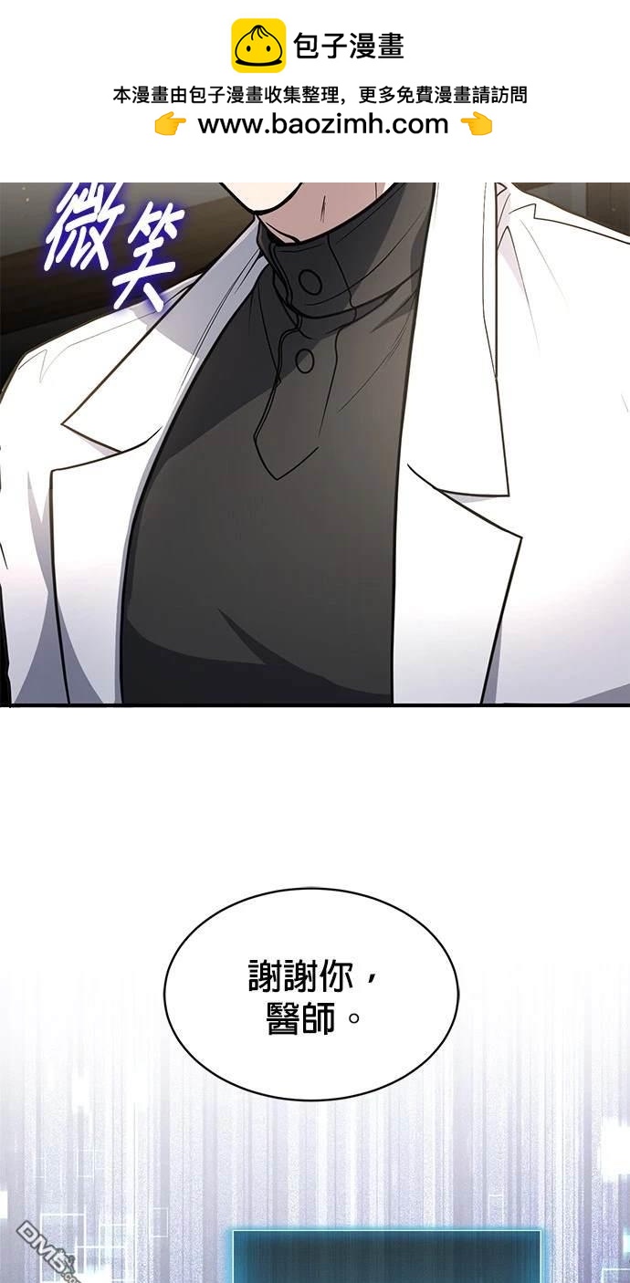 《伪治愈师的生存之道》第7话 第32页