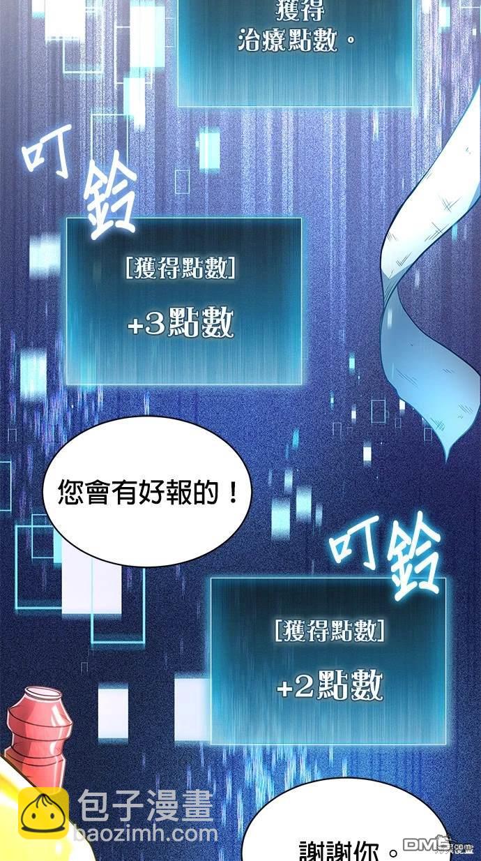 《伪治愈师的生存之道》第7话 第33页