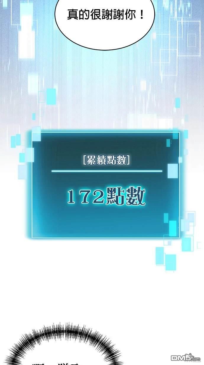 《伪治愈师的生存之道》第7话 第35页