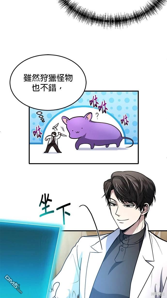 《伪治愈师的生存之道》第7话 第36页