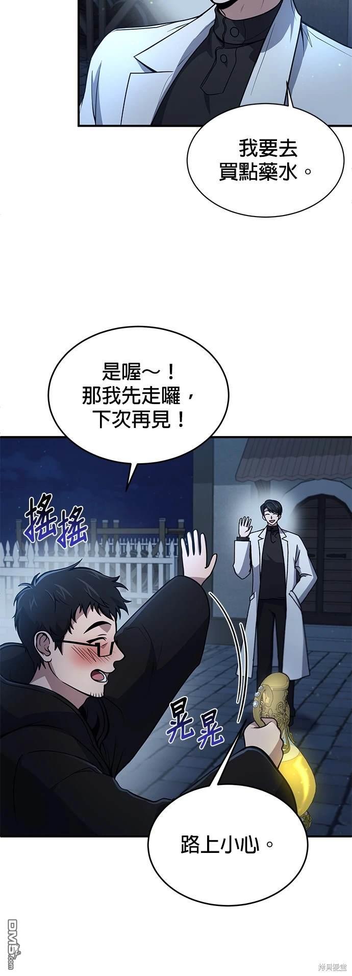 《伪治愈师的生存之道》第7话 第3页