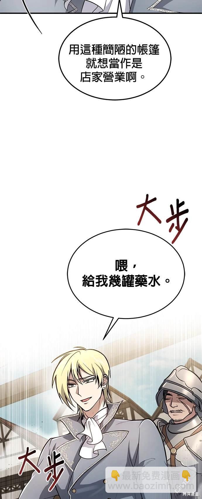 《伪治愈师的生存之道》第7话 第40页