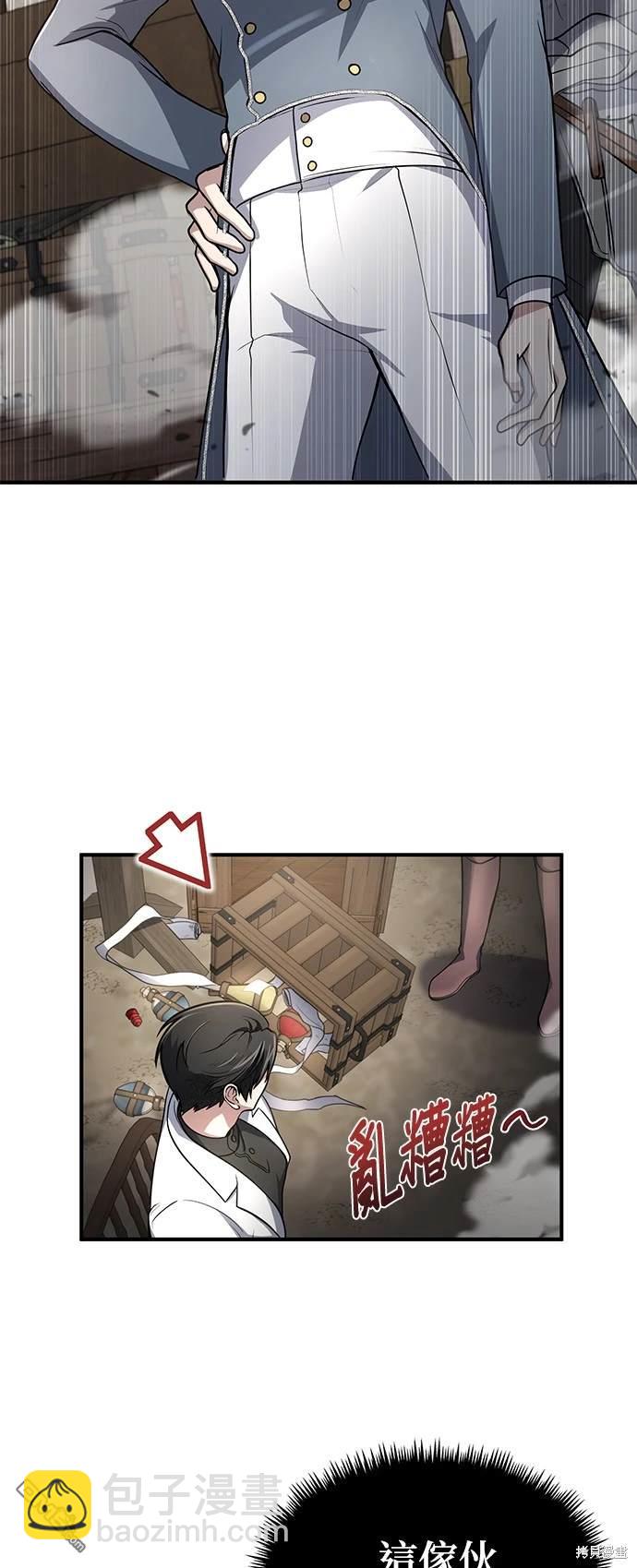 《伪治愈师的生存之道》第7话 第41页