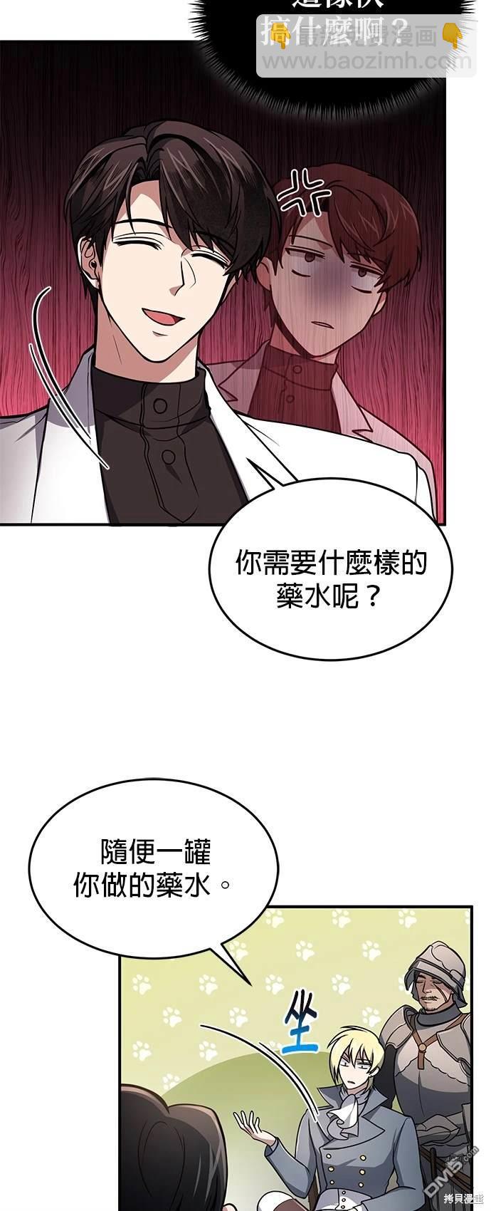 《伪治愈师的生存之道》第7话 第42页
