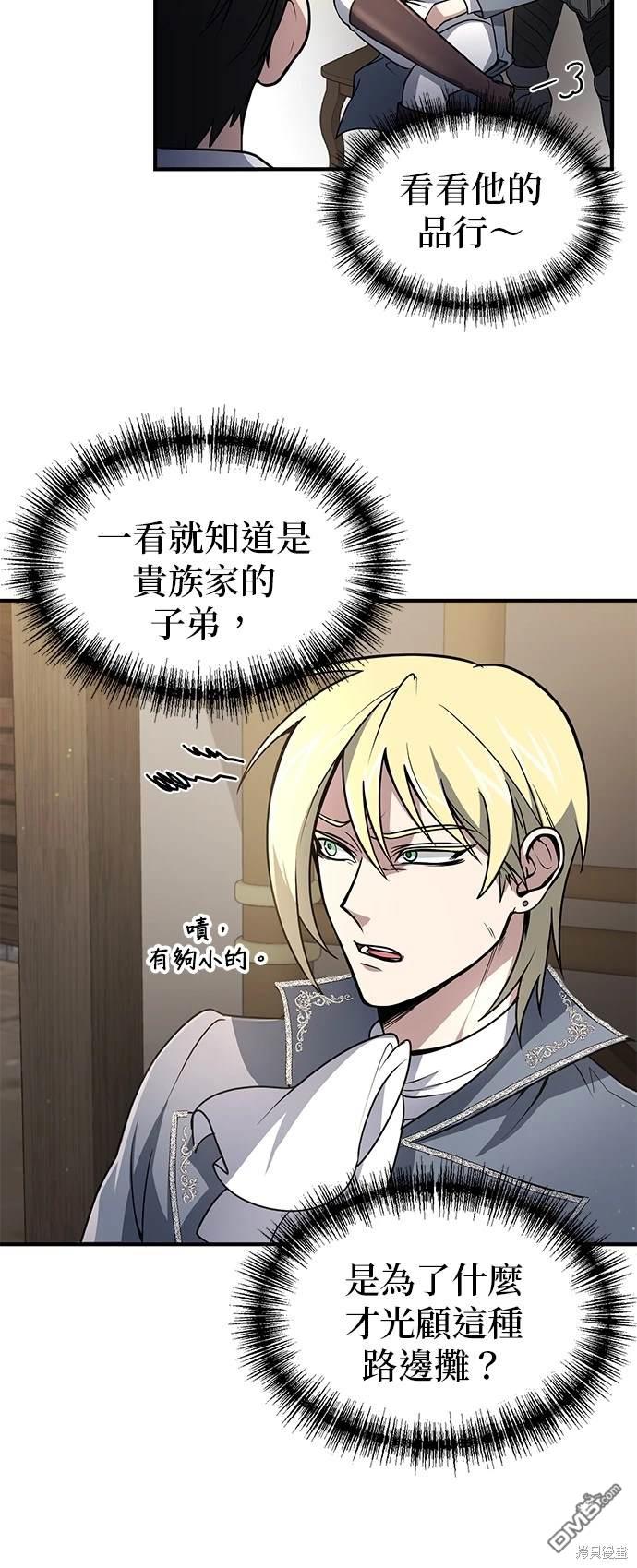 《伪治愈师的生存之道》第7话 第43页