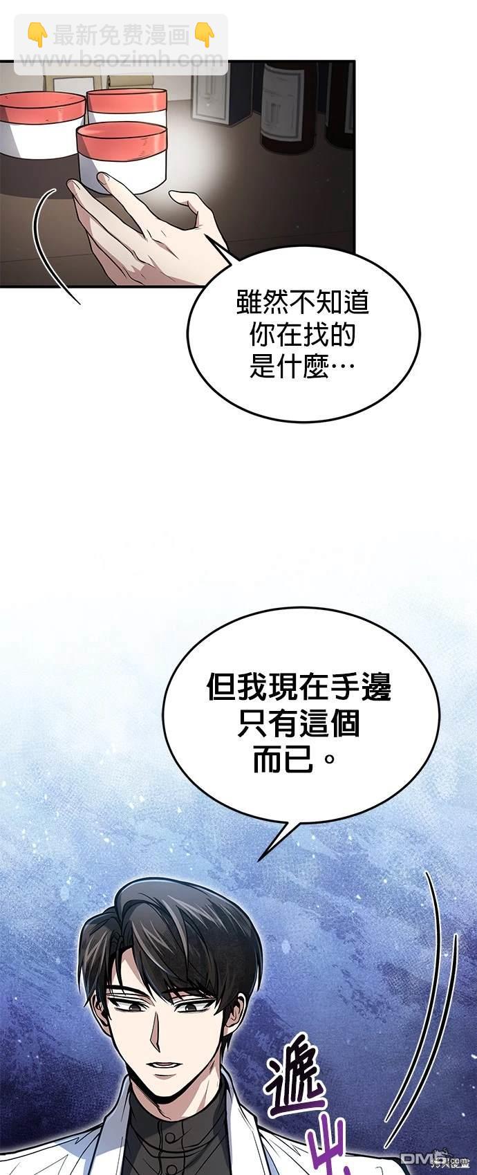 《伪治愈师的生存之道》第7话 第44页