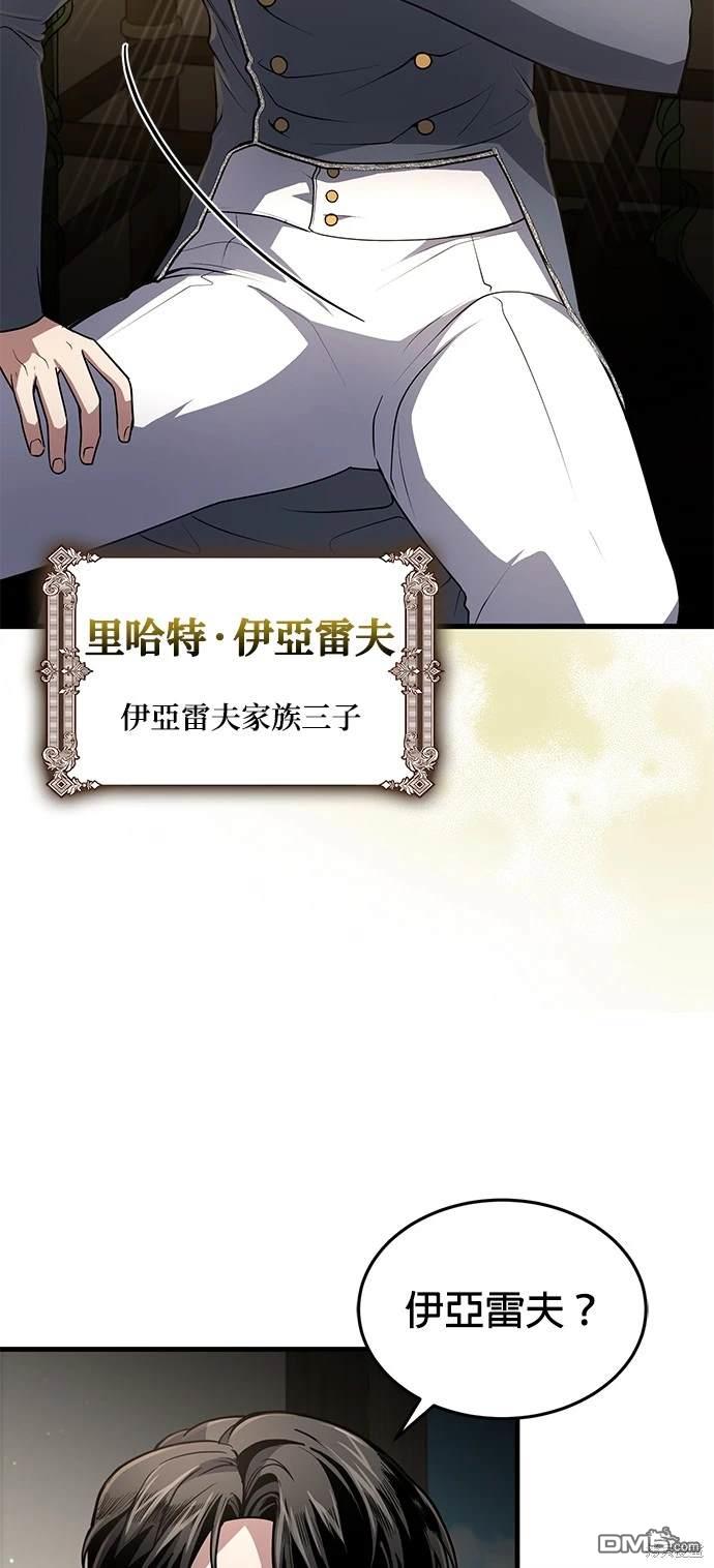 《伪治愈师的生存之道》第7话 第47页
