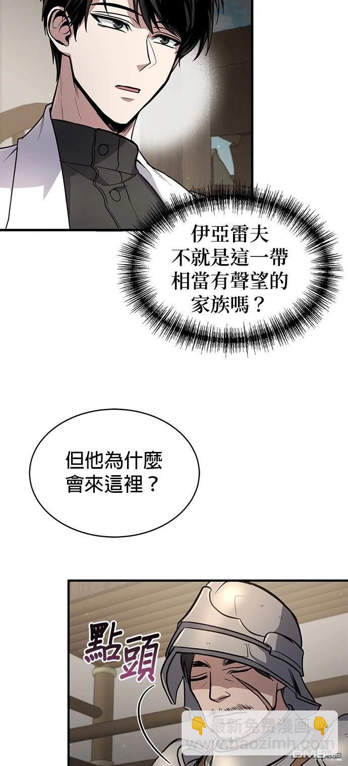 《伪治愈师的生存之道》第7话 第48页