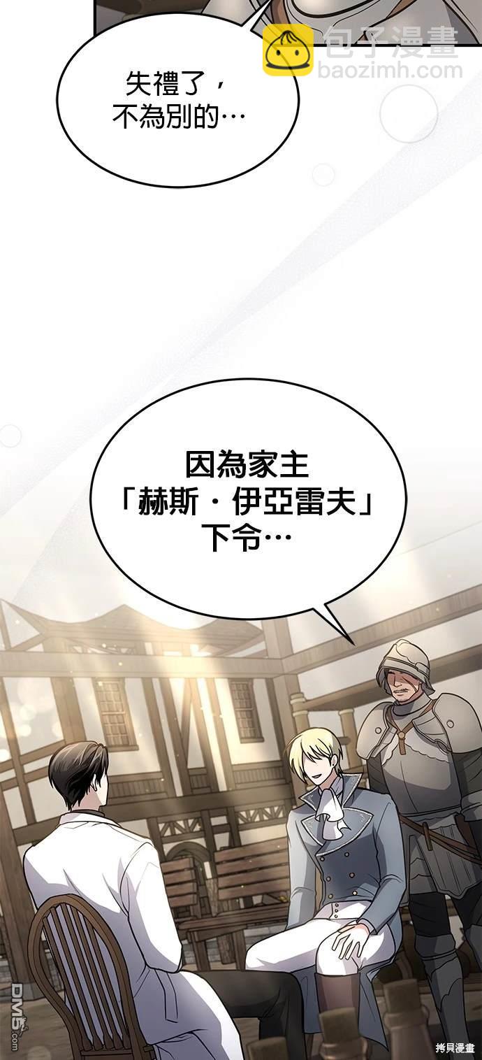 《伪治愈师的生存之道》第7话 第49页