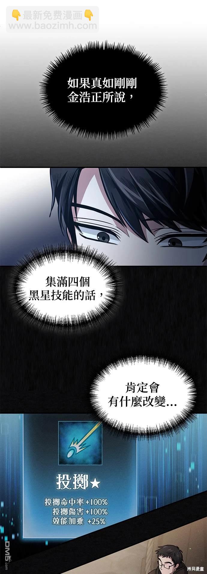 《伪治愈师的生存之道》第7话 第4页