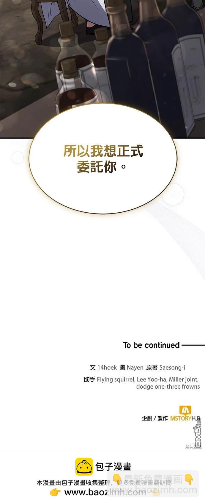 《伪治愈师的生存之道》第7话 第50页