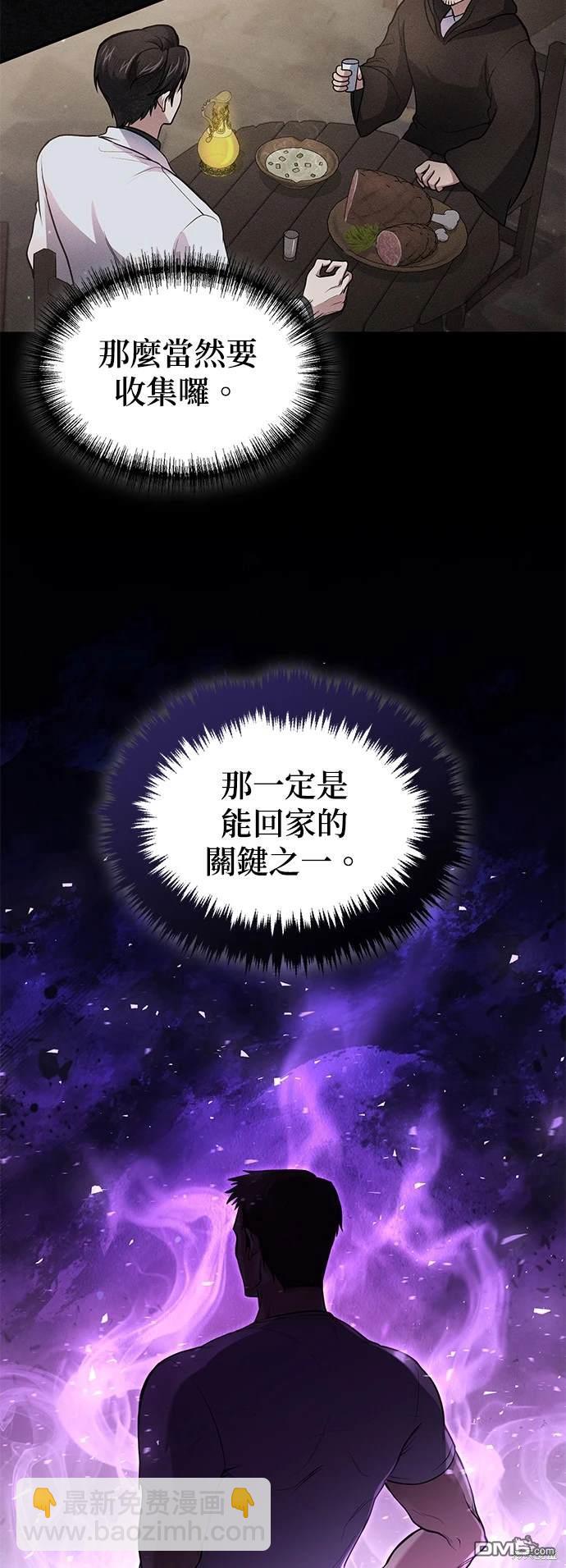 《伪治愈师的生存之道》第7话 第5页