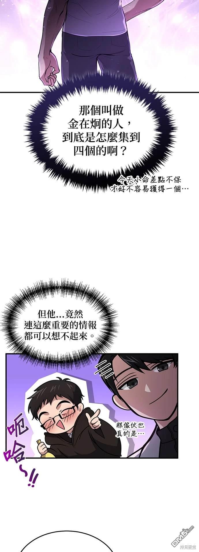 《伪治愈师的生存之道》第7话 第6页