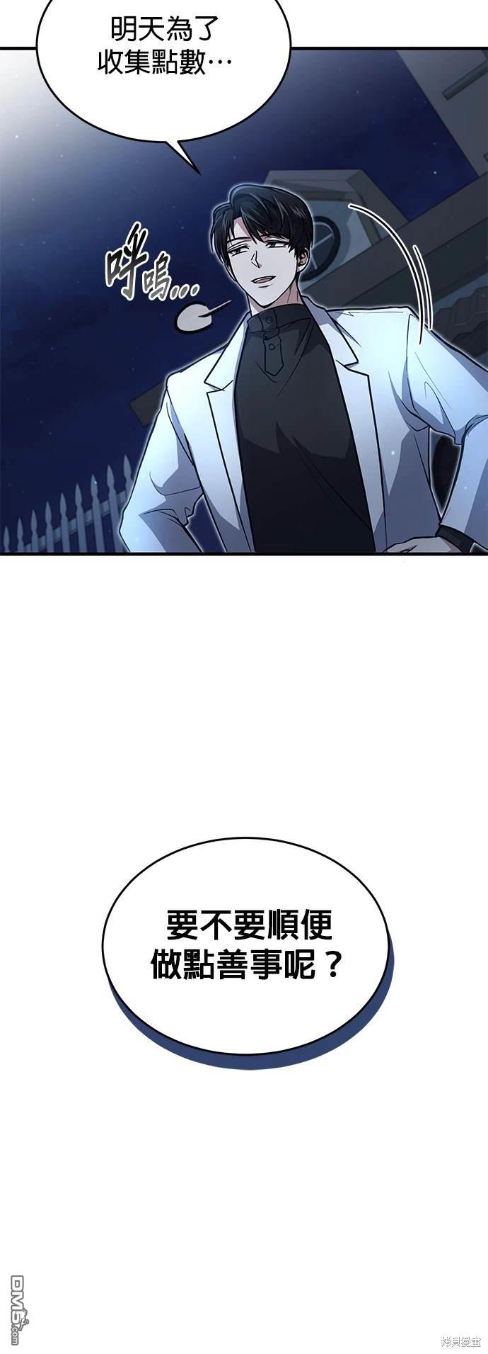 《伪治愈师的生存之道》第7话 第7页