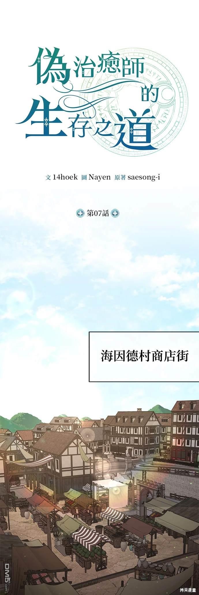 《伪治愈师的生存之道》第7话 第8页