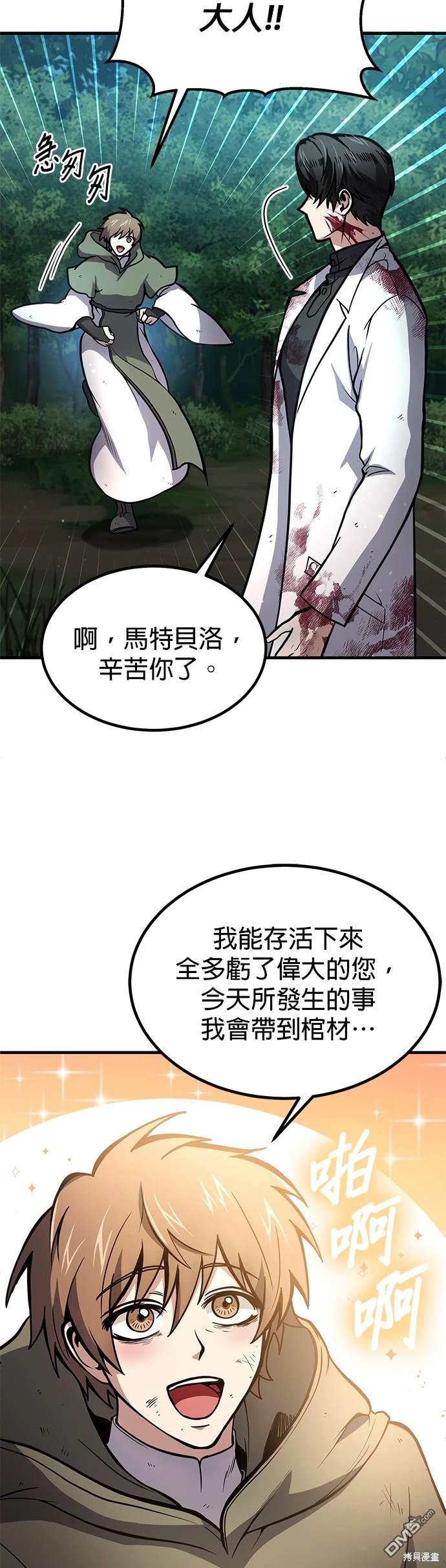 《伪治愈师的生存之道》第5话 第10页