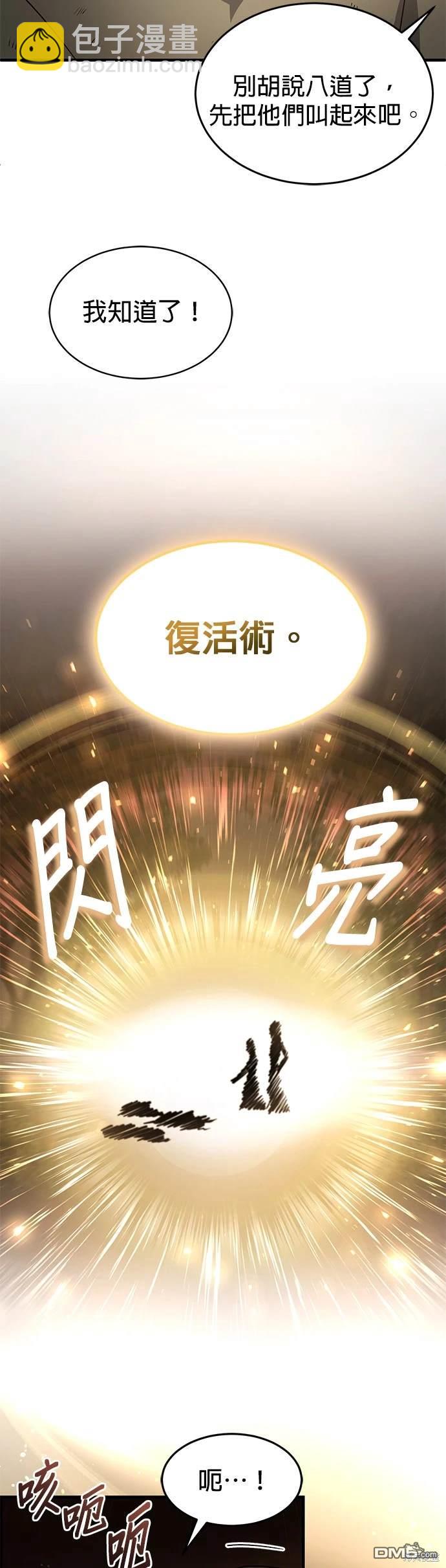 《伪治愈师的生存之道》第5话 第11页