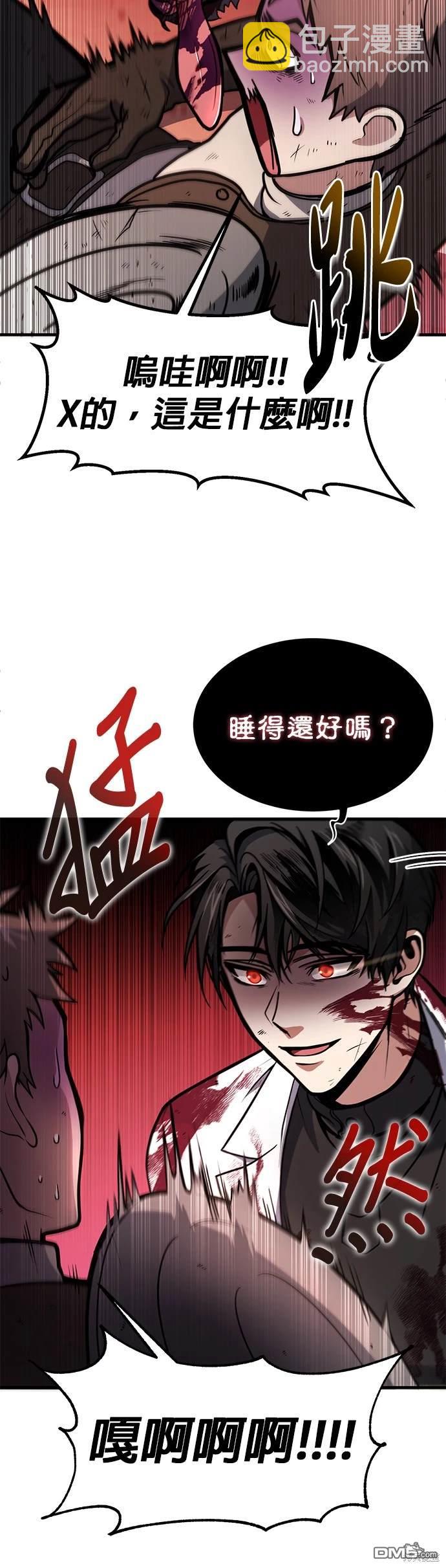 《伪治愈师的生存之道》第5话 第13页
