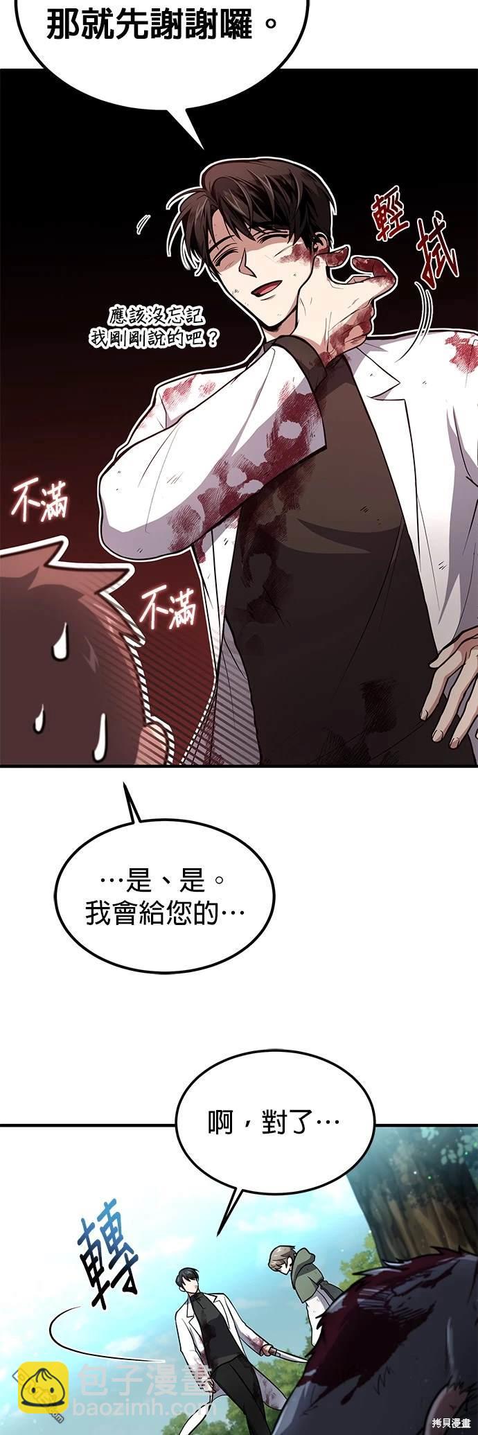 《伪治愈师的生存之道》第5话 第15页