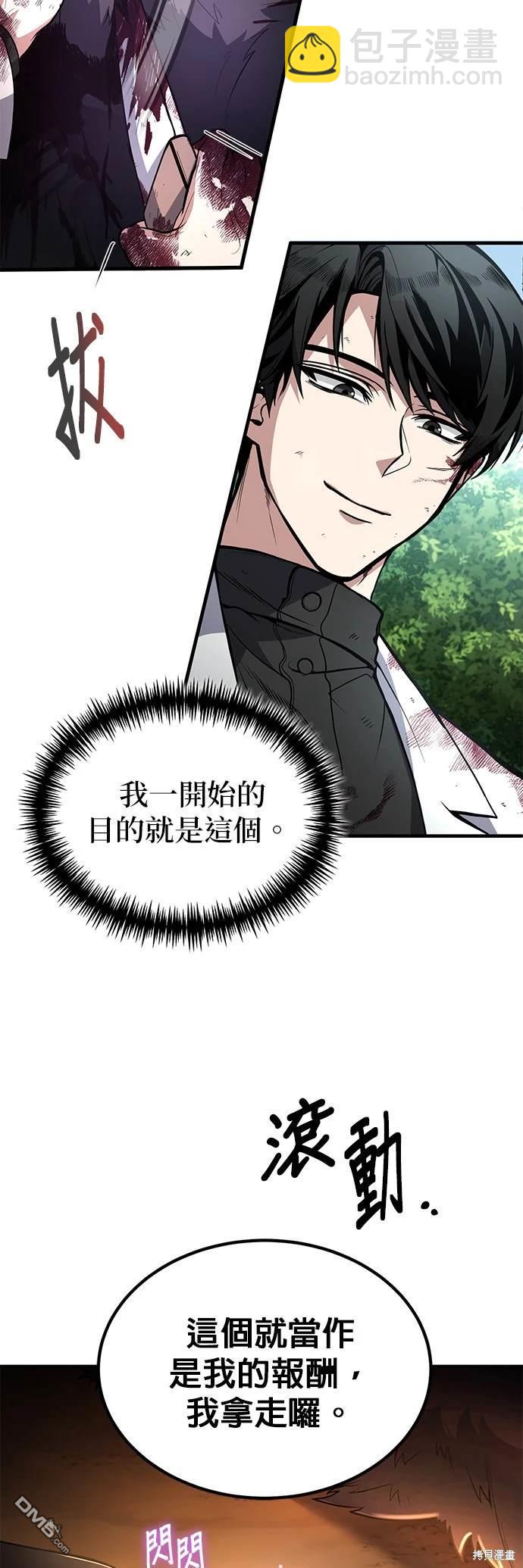 《伪治愈师的生存之道》第5话 第17页
