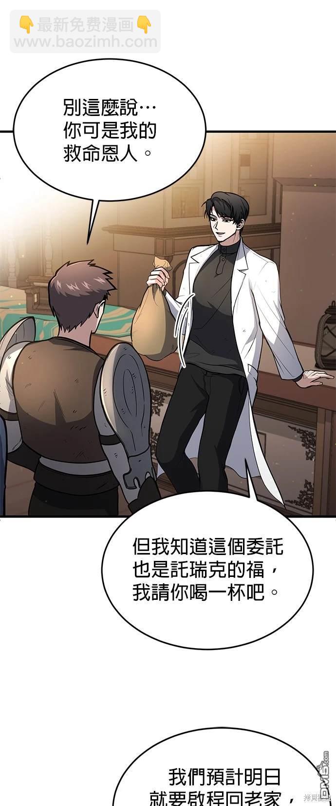 《伪治愈师的生存之道》第5话 第20页