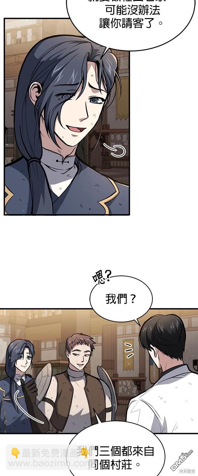 《伪治愈师的生存之道》第5话 第21页