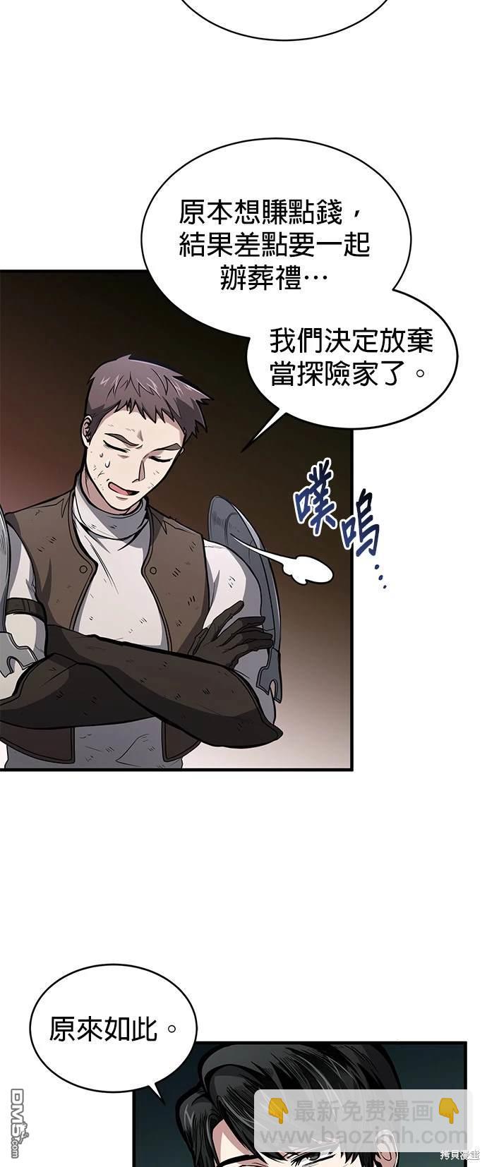 《伪治愈师的生存之道》第5话 第22页