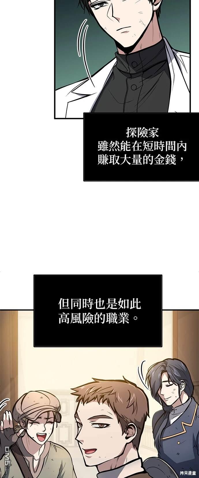 《伪治愈师的生存之道》第5话 第23页