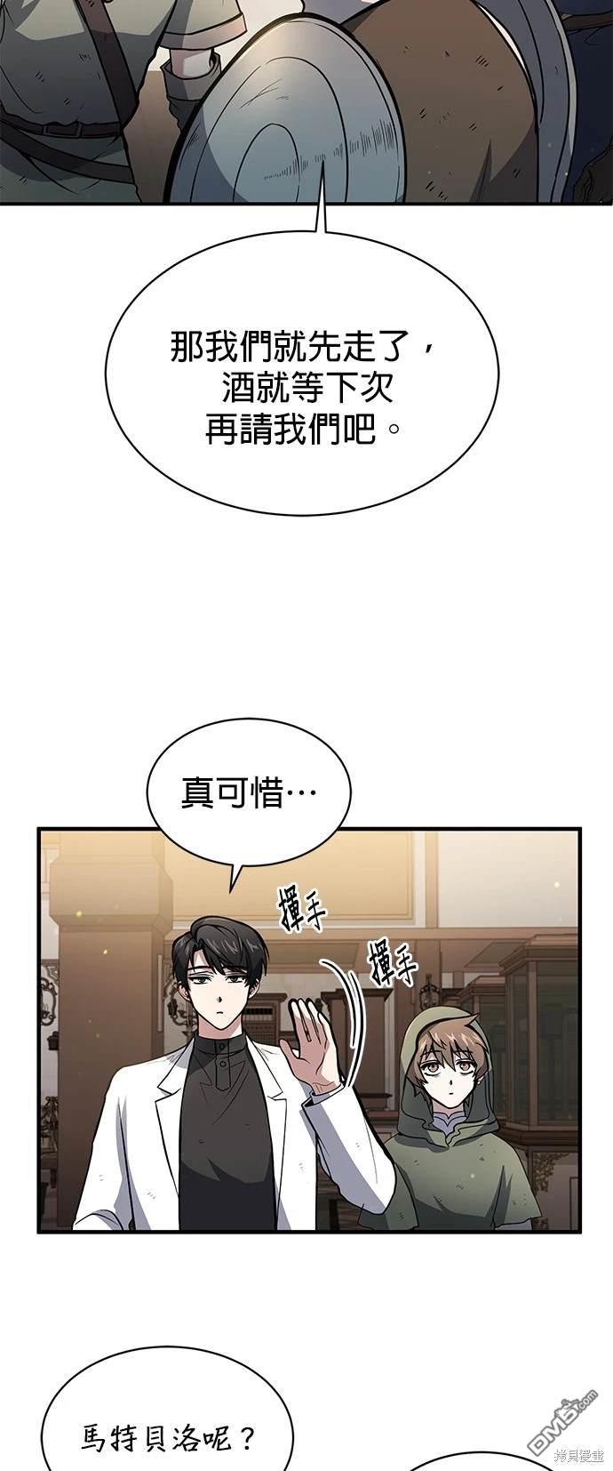 《伪治愈师的生存之道》第5话 第24页