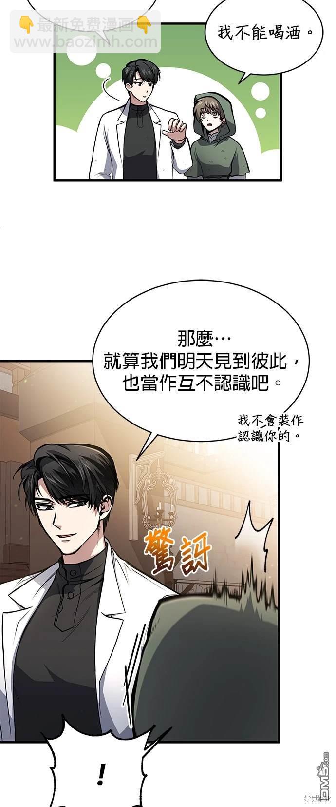 《伪治愈师的生存之道》第5话 第25页
