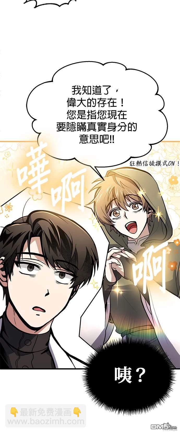 《伪治愈师的生存之道》第5话 第26页