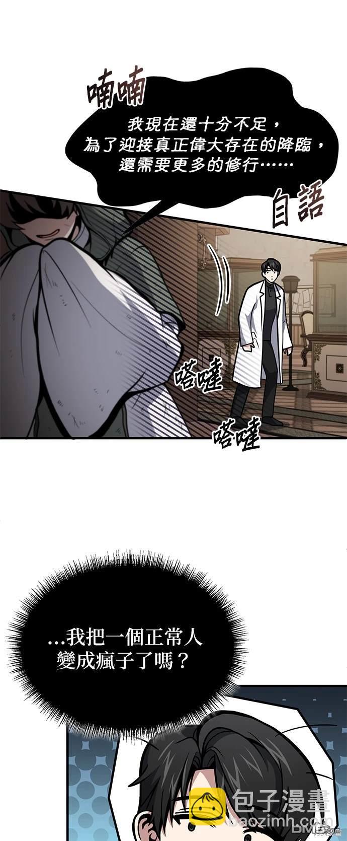 《伪治愈师的生存之道》第5话 第27页