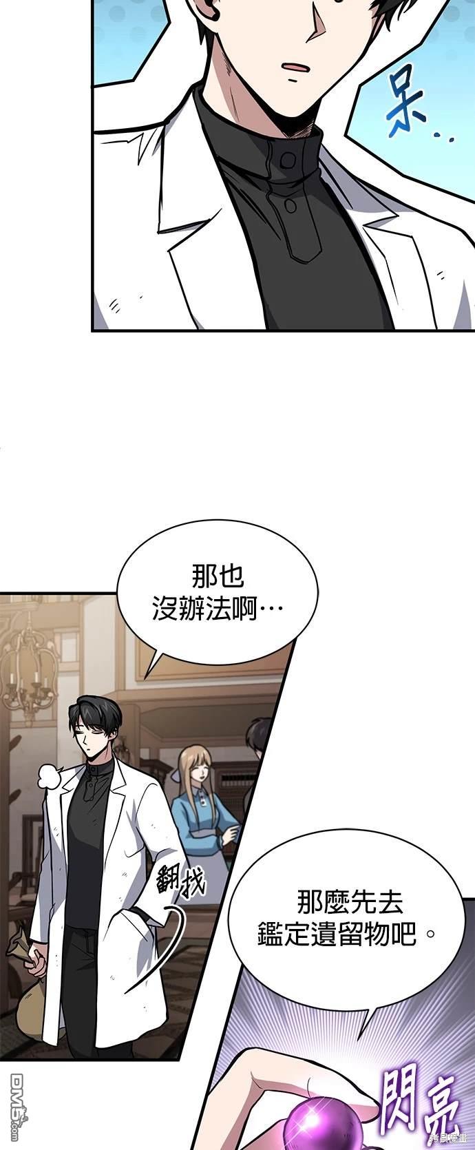《伪治愈师的生存之道》第5话 第28页