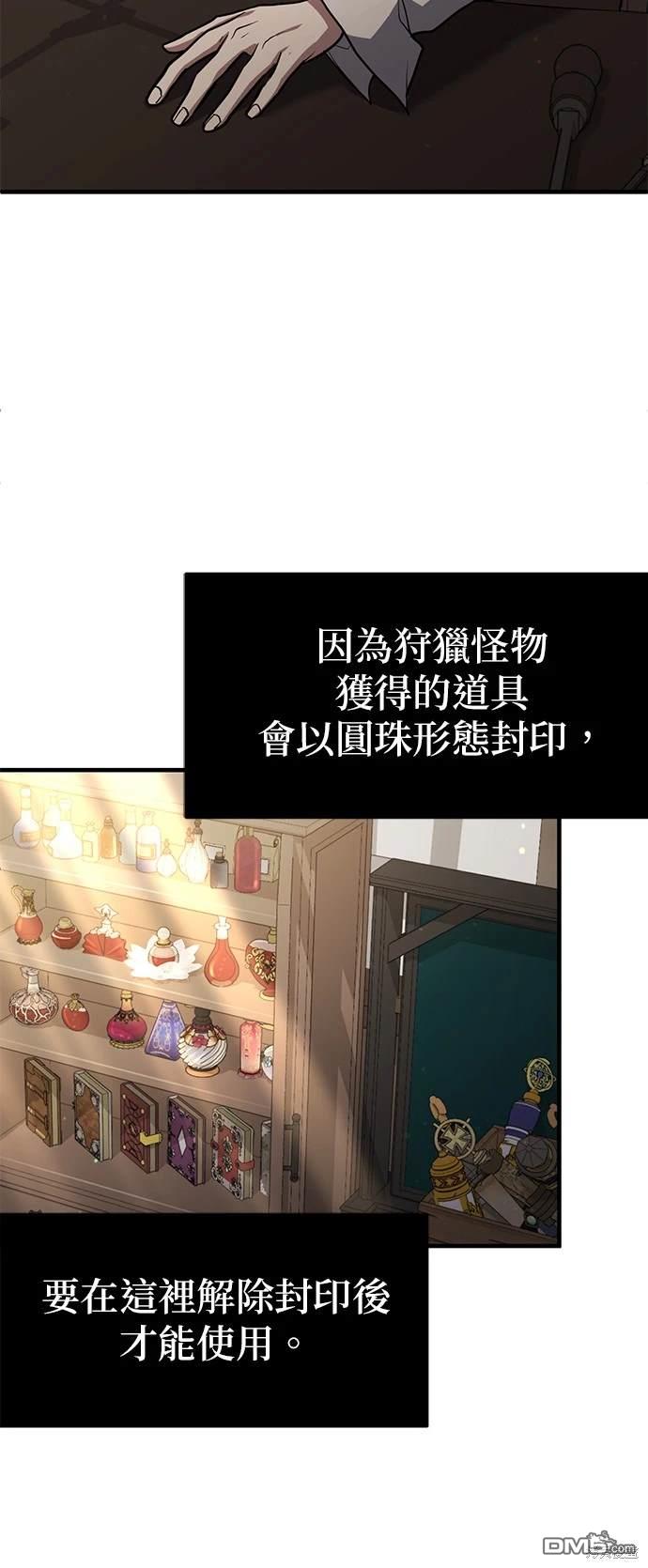 《伪治愈师的生存之道》第5话 第31页