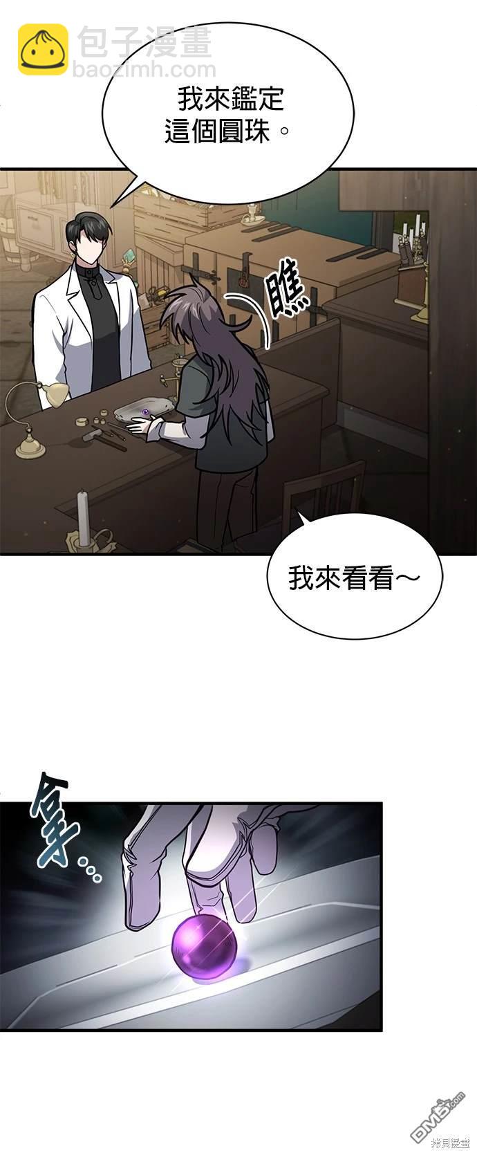 《伪治愈师的生存之道》第5话 第32页