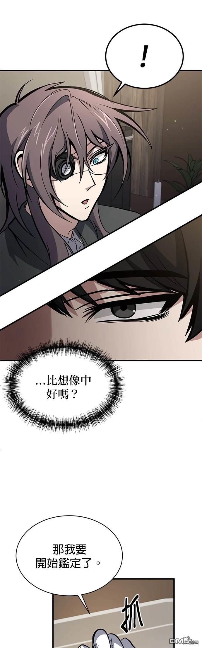 《伪治愈师的生存之道》第5话 第33页
