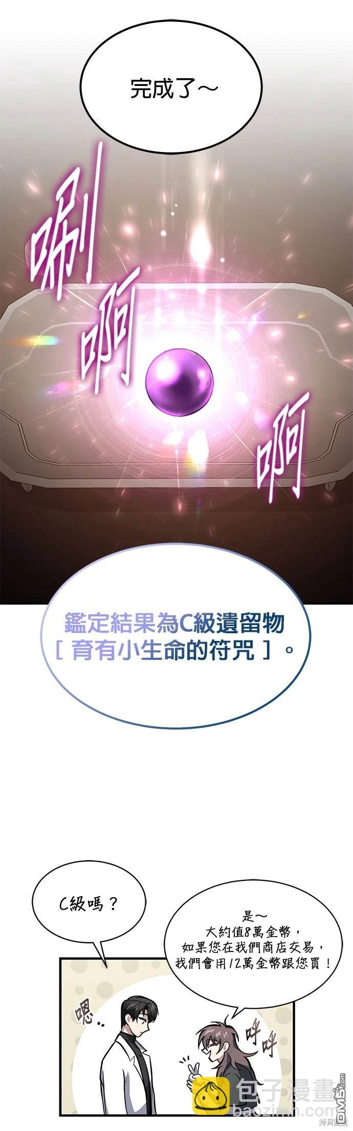 《伪治愈师的生存之道》第5话 第35页